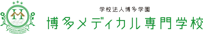 博多メディカル専門学校